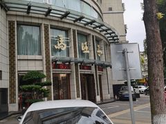 -马旺子酒楼