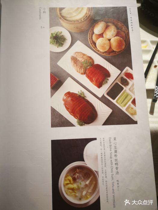 四季民福烤鸭店(灯市口店)菜单图片