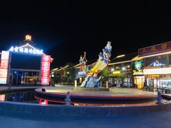 -清真·伊清阁餐厅