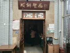 -成都驻京办餐厅(蜀都宾馆店)