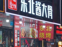 -东北酱大骨