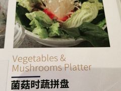 菌菇时蔬拼盘-鹿港小镇(金虹桥国际中心店)