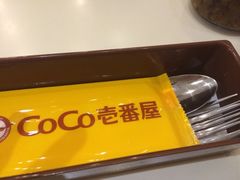 iphone_upload_pic-COCO壱番屋(北京平安国际金融中心店)