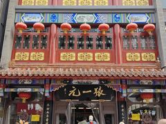 -张一元(总店)