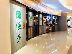 -陈傻子餐厅(世纪都会店)