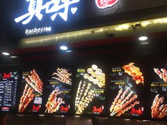 门面-真味烧烤(解放碑店)