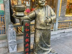 -仁和四季涮肉馆(天坛南门店)