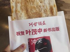 -阿甘锅盔(中关村食宝街店)
