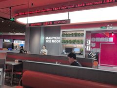 -文通冰室(东方宝泰店)