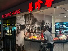 -美珍香(樟宜机场1号航站楼店)