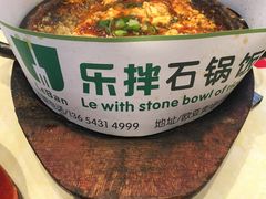 -乐拌石锅拌饭(卖场店)