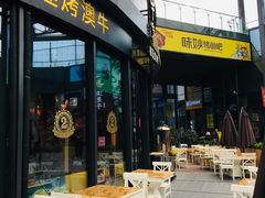 -犟牛家·榴莲烤肉(五棵松店)