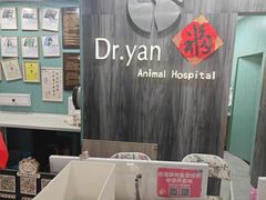 -严国平动物医院(德政总院)