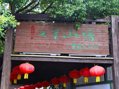-山塘街古戏台