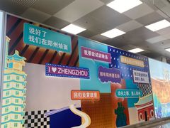 -郑州新郑国际机场-T2航站楼