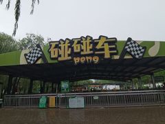 -北戴河集发农业梦想王国