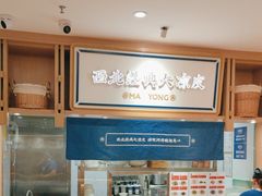 -马记永·兰州牛肉面(天通苑家乐福店)
