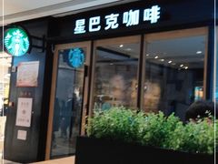 门面-星巴克(秦皇岛乐都汇店)