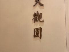 -城南往事(滨江世茂店)