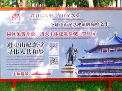 -广州中山纪念堂