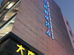 -大京园海鲜烧烤(东城路店)