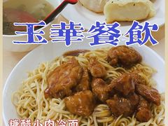 -玉华饮食店(茅台路店)