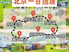-沉浸北京·团建旅行·密室剧本杀·年会会议轰趴拓展