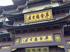 -马家烧麦(总店)