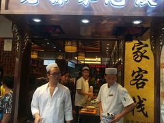门面-毅祥斋老孙家泡馍(北院门鼓楼店)