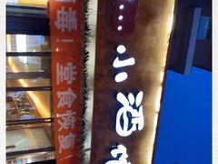 -以前的小酒馆(中山广场店)