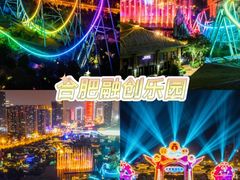 -合肥融创乐园