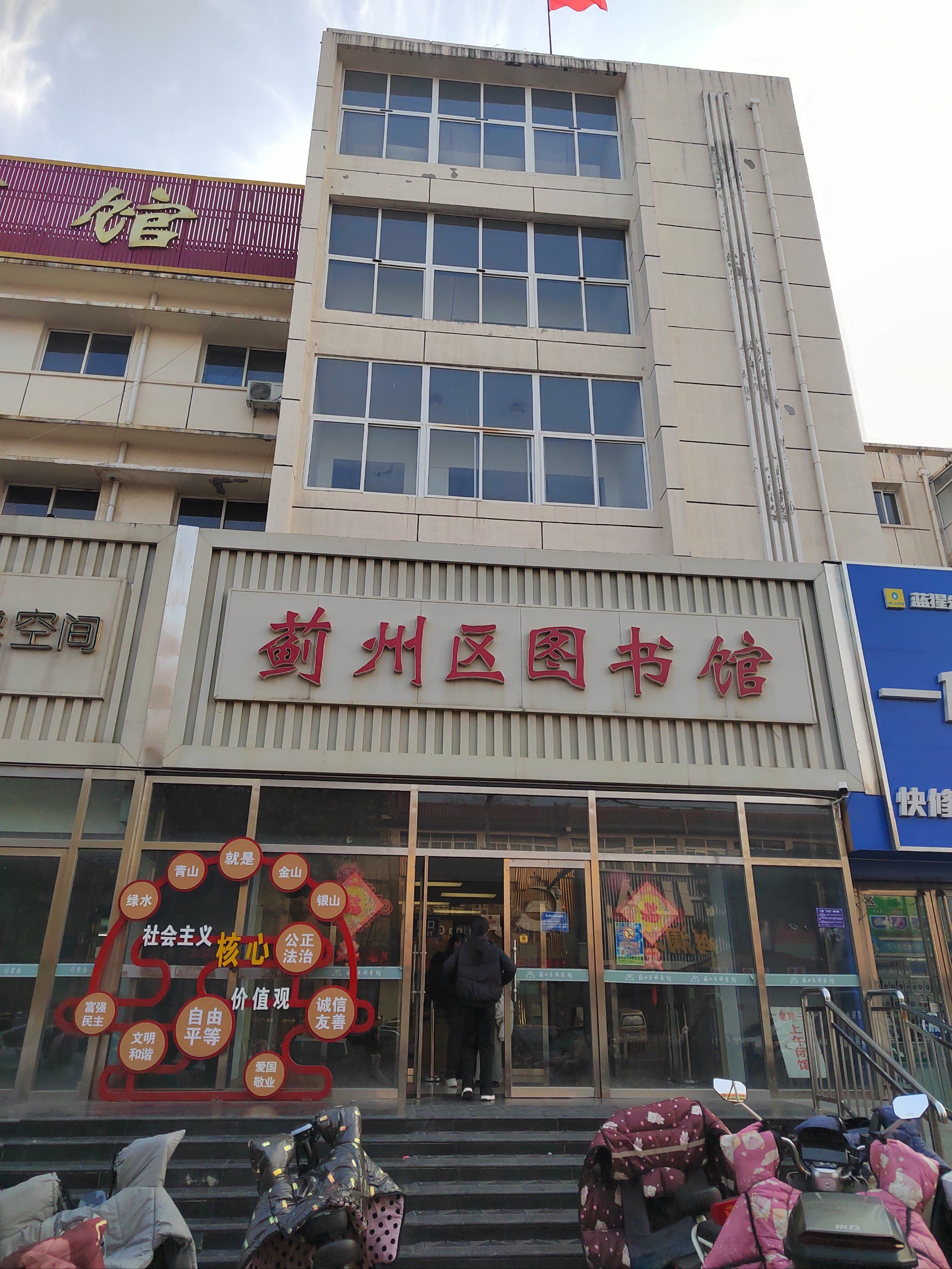 蓟州图书馆