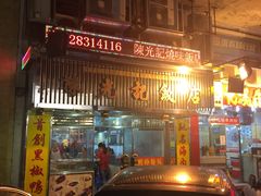 -陈光记烧腊店(罗保博士街店)