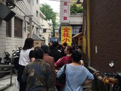 -金太粽(上海弄堂第一粽店)