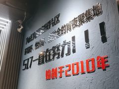 -517烧烤·龙虾·海鲜大排档(万象都荟店)