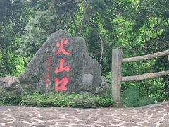 -海口火山口国家地质公园
