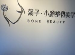 -菊子小颜·日式整骨·产后管理