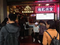 -香港鸿记冰室