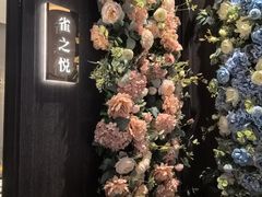 -雀蓝川菜(滨湖万象汇店)