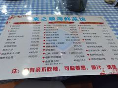 -来之顺海鲜菜馆·青岛菜(栈桥店)