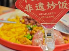-怪噜范·老贵阳街头名小吃(世纪金源旗舰店)