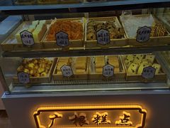 -广根糕点(中山西路店)