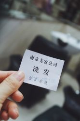 -南京美发店
