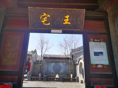 -清风小镇闯关东影视基地