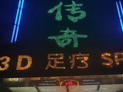 -魔指传奇足疗保健SPA(牛市口店)