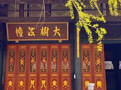 -古大圣慈寺
