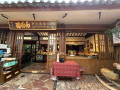 -菌自由丨野生菌火锅特色庭院餐厅(丽江古城店)