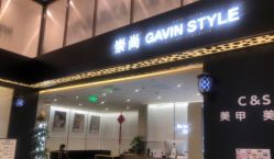 -崇尚GAVIN STYLE臻选