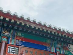 门面-李小老烧饼(常营民族家园店)