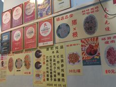 -华哥新鲜猪精品美食
